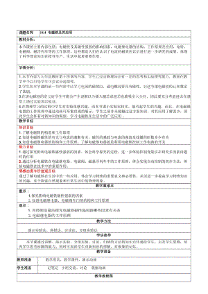 北師大版九年級下冊物理14.4電磁鐵及其應用教案.docx