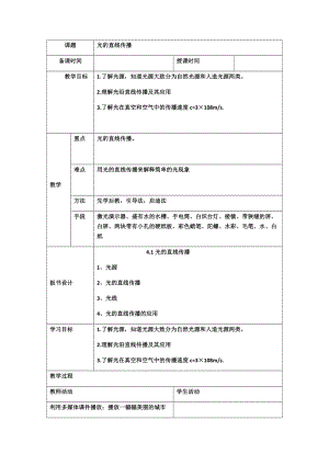 人教版八年級上冊物理4.1光的直線傳播教案.docx