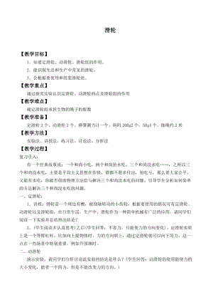 人教版八年級下冊物理12.2滑輪 教案.doc