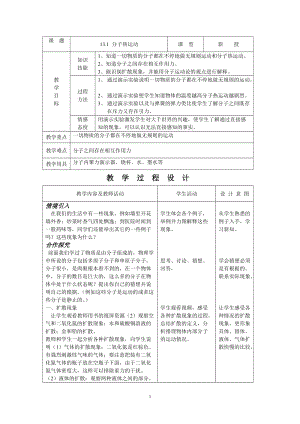 人教版九年級上冊物理13.1分子熱運動教案.docx