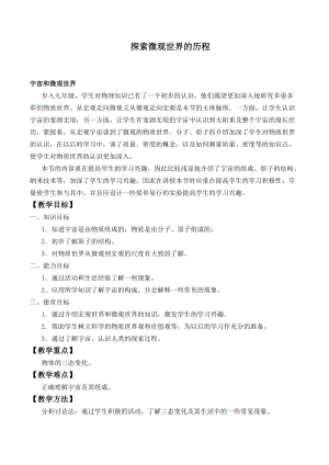 北師大版九年級下冊物理16.1探索微觀世界的歷程教案.docx