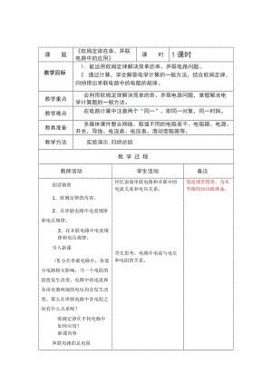 人教版九年級(jí)上冊(cè)物理17.4歐姆定律在串、并聯(lián)電路中的應(yīng)用教案.docx