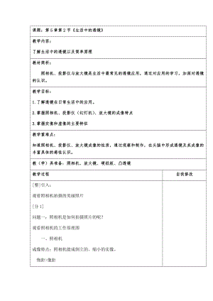 人教版八年級上冊物理5.2生活中的透鏡教案.docx