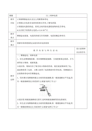 人教版九年級上冊物理15.1兩種電荷教案.docx