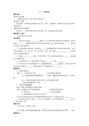 人教版八年級上冊物理2.3聲的利用教案.docx