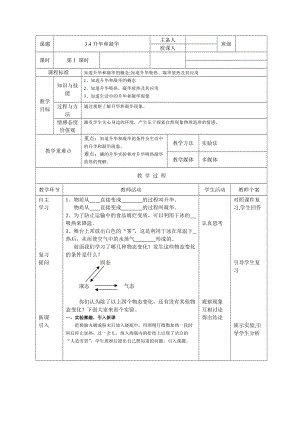 人教版八年級上冊物理3.4升華和凝華教案教案.doc