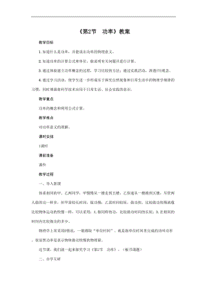 人教版八年級下冊物理11.2功率 教案.doc