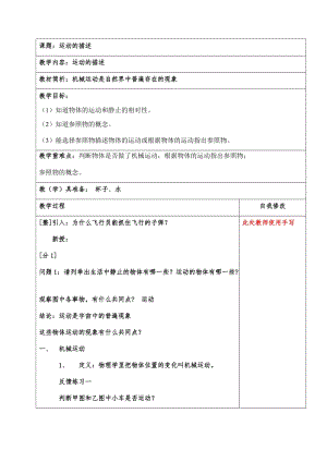 人教版八年級上冊物理1.2運動的描述教案.docx