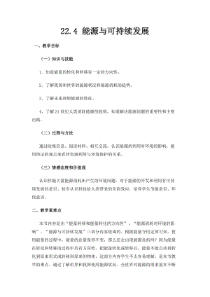 人教版九年級下冊物理22.4能源與可持續發展教案.docx