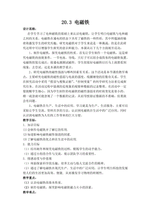 人教版九年級下冊物理20.3電磁鐵電磁繼電器教案.docx