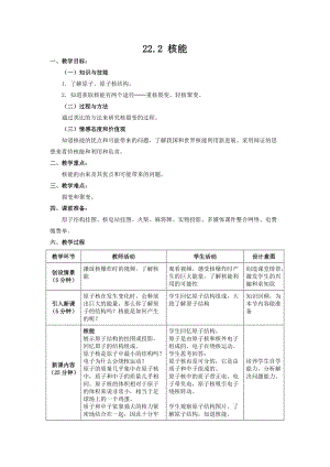 人教版九年級下冊物理22.2核能教案.docx