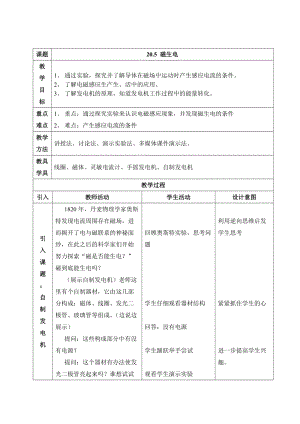 人教版九年級下冊物理20.5磁生電教案.docx