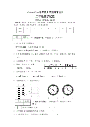 人教版二上期末數學試卷（無答案）.docx