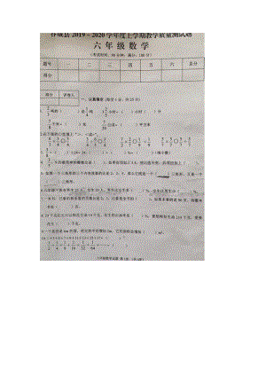 2019-2020學(xué)年湖北省襄陽市谷城縣六上期末數(shù)學(xué)試卷（無答案）.docx