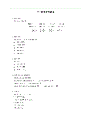 人教版三年級上期末數(shù)學試卷及答案.docx