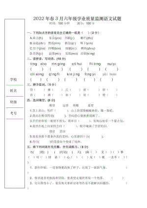 2022年春3月六年級下學期學業質量監測語文試題及答案（1-3單元）.docx