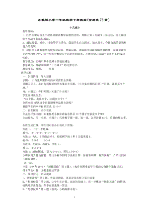 蘇教版一年級下冊數(shù)學教案(全冊共73頁）.doc