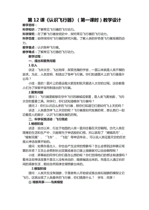 六年級下學期第12課認識飛行器（第一課時）教學設計.docx