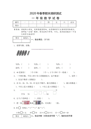 人教版一上期末數學試卷（無答案）.docx