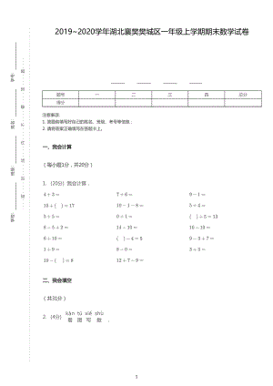 2019-2020學(xué)年湖北省襄陽市樊城區(qū)一上期末數(shù)學(xué)試卷附解析.pdf