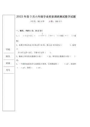 2022年春3月六年級(jí)下學(xué)期學(xué)業(yè)質(zhì)量調(diào)研測(cè)試數(shù)學(xué)試題及答案（1-3單元）.docx