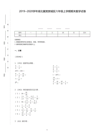 2019-2020學(xué)年湖北省襄陽市樊城區(qū)六上期末數(shù)學(xué)試卷及解析.pdf