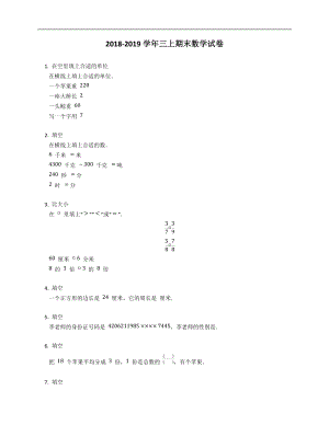 人教版三年級上學(xué)期期末數(shù)學(xué)試卷及答案.docx