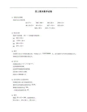 人教版四上期末數學試卷（附答案）.docx