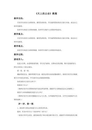 桂美版一年級下冊美術2天上的云朵教案.docx
