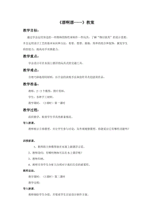 桂美版一年級下冊美術17《漂啊漂》教案.doc