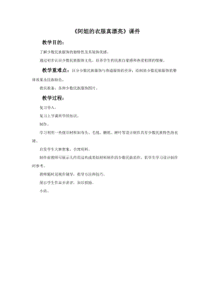 桂美版一年級下冊美術13阿姐的衣服真漂亮教案.docx
