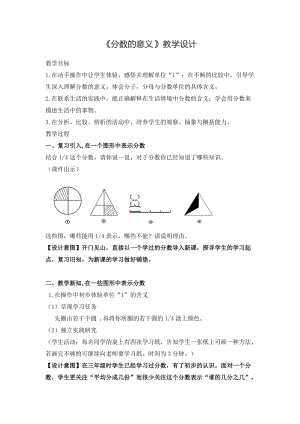 人教版五年級下冊分數的意義教學設計（同課異構教案）.docx