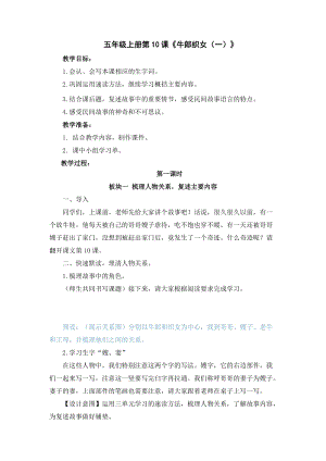 部編版五年級(jí)下冊(cè)10《牛郎織女（一）》教案（孫老師獲獎(jiǎng)教學(xué)設(shè)計(jì)）.docx