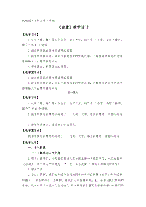人教部編版五年級上冊1白鷺教案（李老師獲獎教學設計）.docx