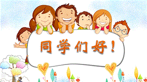 人教部編版四下語文19小英雄雨來（節選）課件（褚老師公開課）.pptx