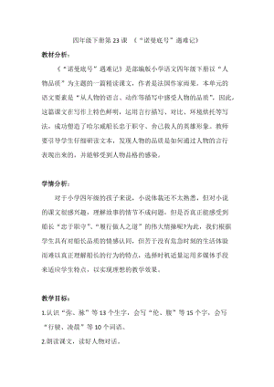 人教部編版四下語文23“諾曼底號”遇難記教案（陳老師獲獎教學設計）.doc