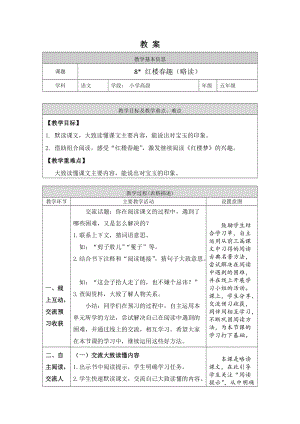 人教部編版五年級下冊8《紅樓春趣》教案（周老師獲獎教學設計）.docx