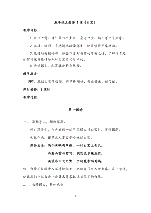 人教部編版五年級上冊1白鷺教案（周老師獲獎教學設計）.docx
