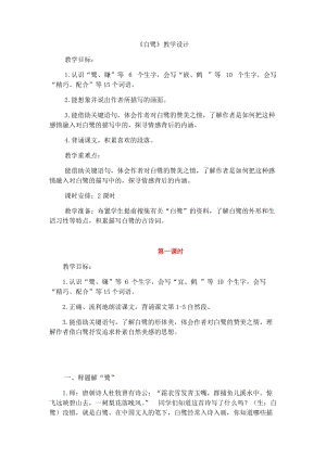 人教部編版五年級上冊1白鷺教案（馮老師獲獎教學設計）.docx