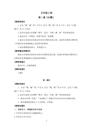 人教部編版五年級上冊1白鷺教案（吳老師獲獎教學設計）.docx