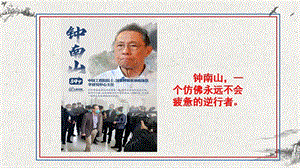 人教部編版四下語文19小英雄雨來（節選）課件（鄭老師公開課）.pptx