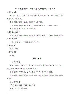 人教部編版四下語文19小英雄雨來（節選）教案（陳老師獲獎教學設計）.docx