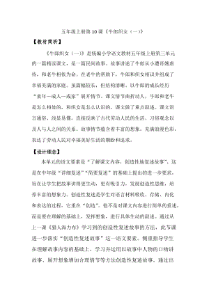 部編版五年級(jí)下冊(cè)10《牛郎織女（一）》教案（周老師獲獎(jiǎng)教學(xué)設(shè)計(jì)）.doc