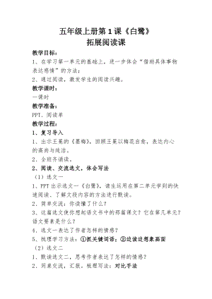 人教部編版五年級上冊1白鷺教案（陳老師獲獎教學設計）.doc