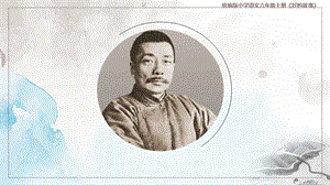 人教部編版六上語文26好的故事課件（馮老師公開課）.pptx