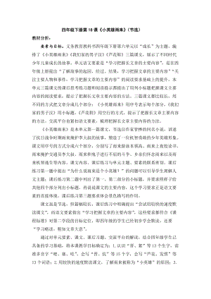 人教部編版四下語文19小英雄雨來（節選）教案（周老師獲獎教學設計）.docx