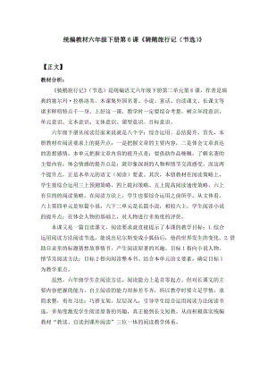 人教部編版六下語文6騎鵝旅行記（節(jié)選）教案（陳老師獲獎教學(xué)設(shè)計）.docx