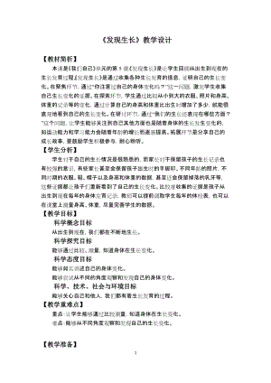 教科版二年級下冊科學2.5發現生長教學設計.docx