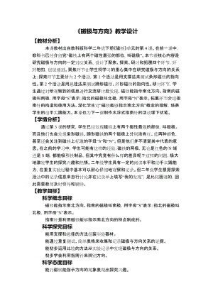 教科版二年級下冊科學1.4《磁極與方向》教學設計.docx