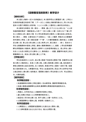 教科版三年級下冊科學2-1迎接蠶寶寶的到來教學設計.docx